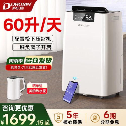 多乐信大功率除湿机抽湿机