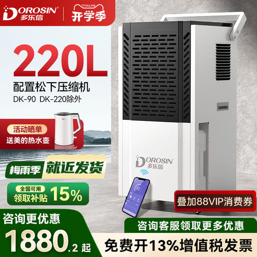 多乐信工业除湿机大功率智能