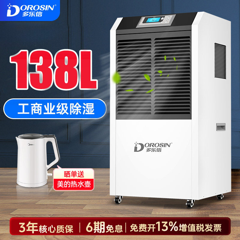 多乐信除湿机工业大功率抽湿机仓库车间别墅地下室吸湿器DR-1382L