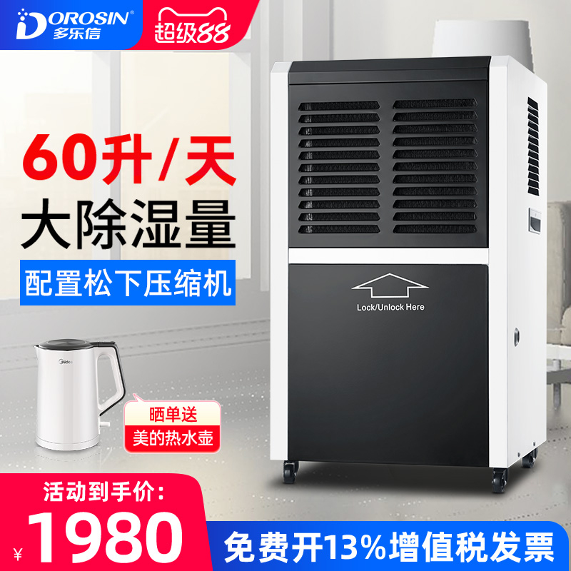 多乐信除湿机工业家用地下室