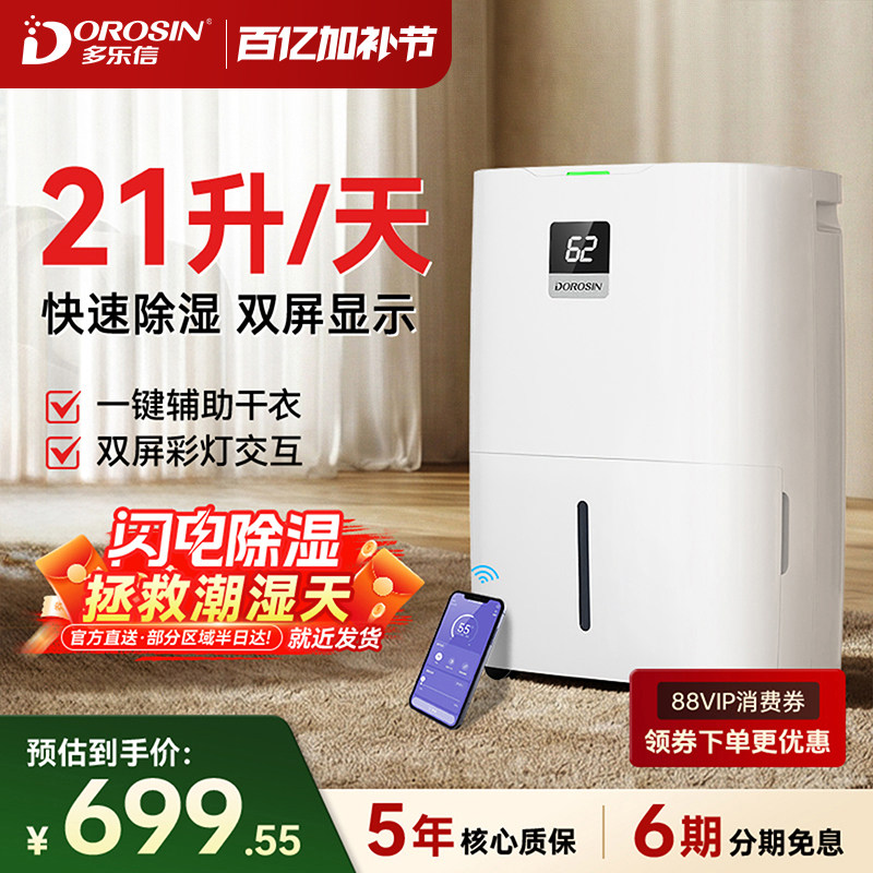 多乐信除湿机家用抽湿机卧室内除湿器大功率抽湿机地下室ER-206