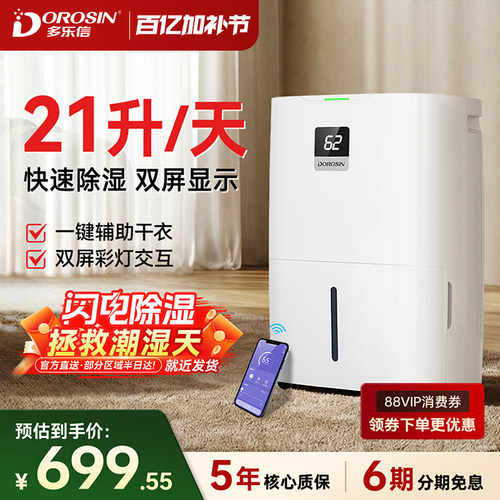 多乐信家用除湿机21升除湿量