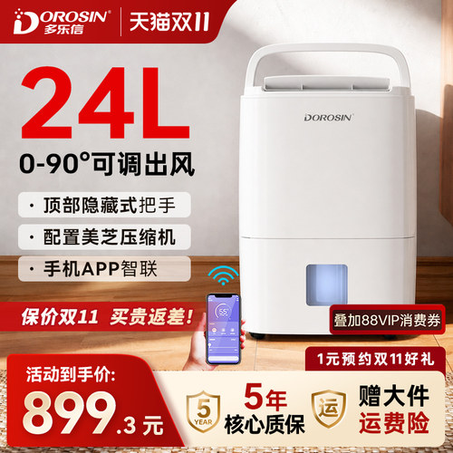 多乐信家用客厅除湿机
