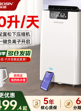 多乐信除湿机家用地下室别墅抽湿机大功率吸湿工业除湿器ER-660ES