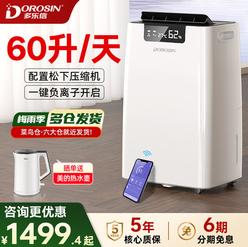 多乐信大功率除湿机抽湿机