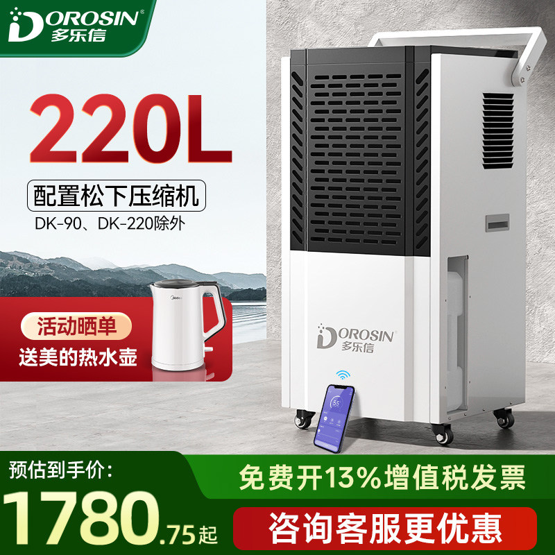 多乐信工业除湿机大功率家用地下室除湿器仓库防潮商业吸湿抽湿机