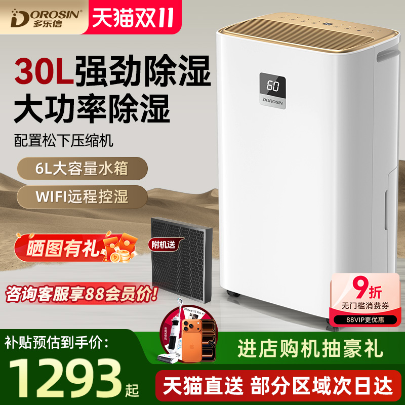 30升/天多乐信除湿机松下压缩机