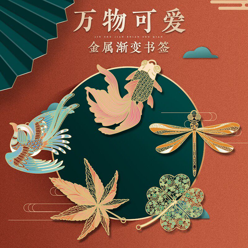 精美古典中国风金属创意古风diy书签流苏可爱高级精致故宫风文创小学生用送老师同学纪念品礼物礼盒定制刻字
