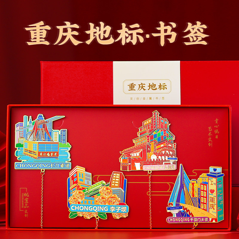 重庆文创旅游纪念品金属书签礼盒 高档精致创意古典中国风古风礼物奖励学生定制故宫博物馆小礼品订制