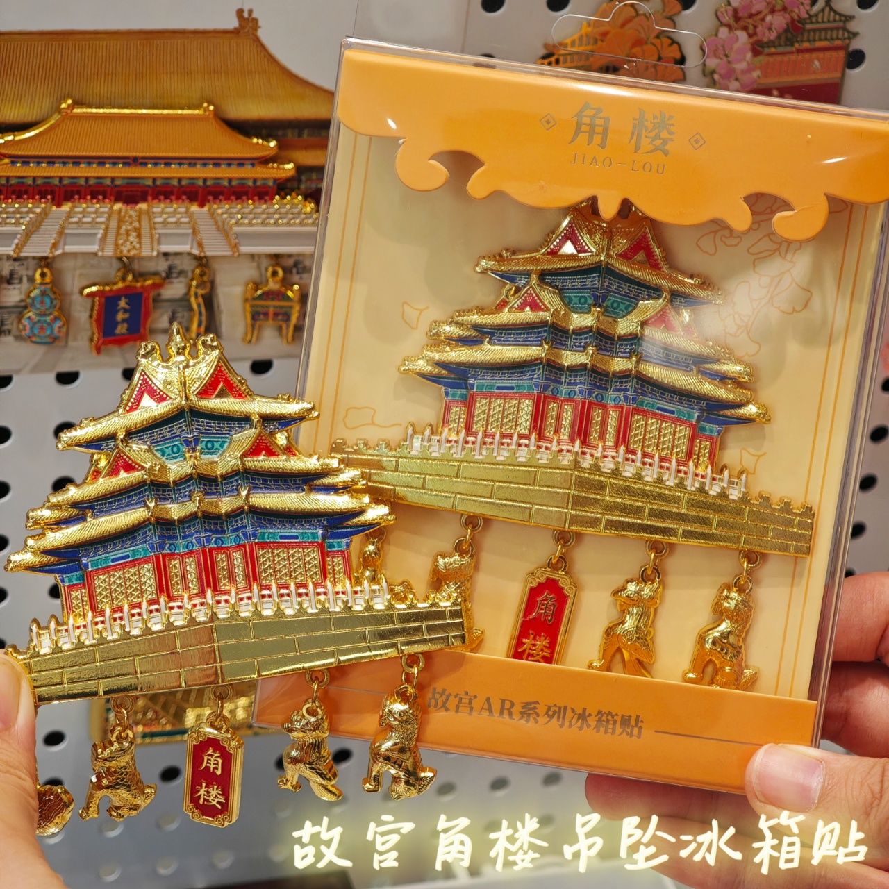 故宫门角楼建筑立体金属冰箱贴博物馆文创礼物北京城市旅游纪念品