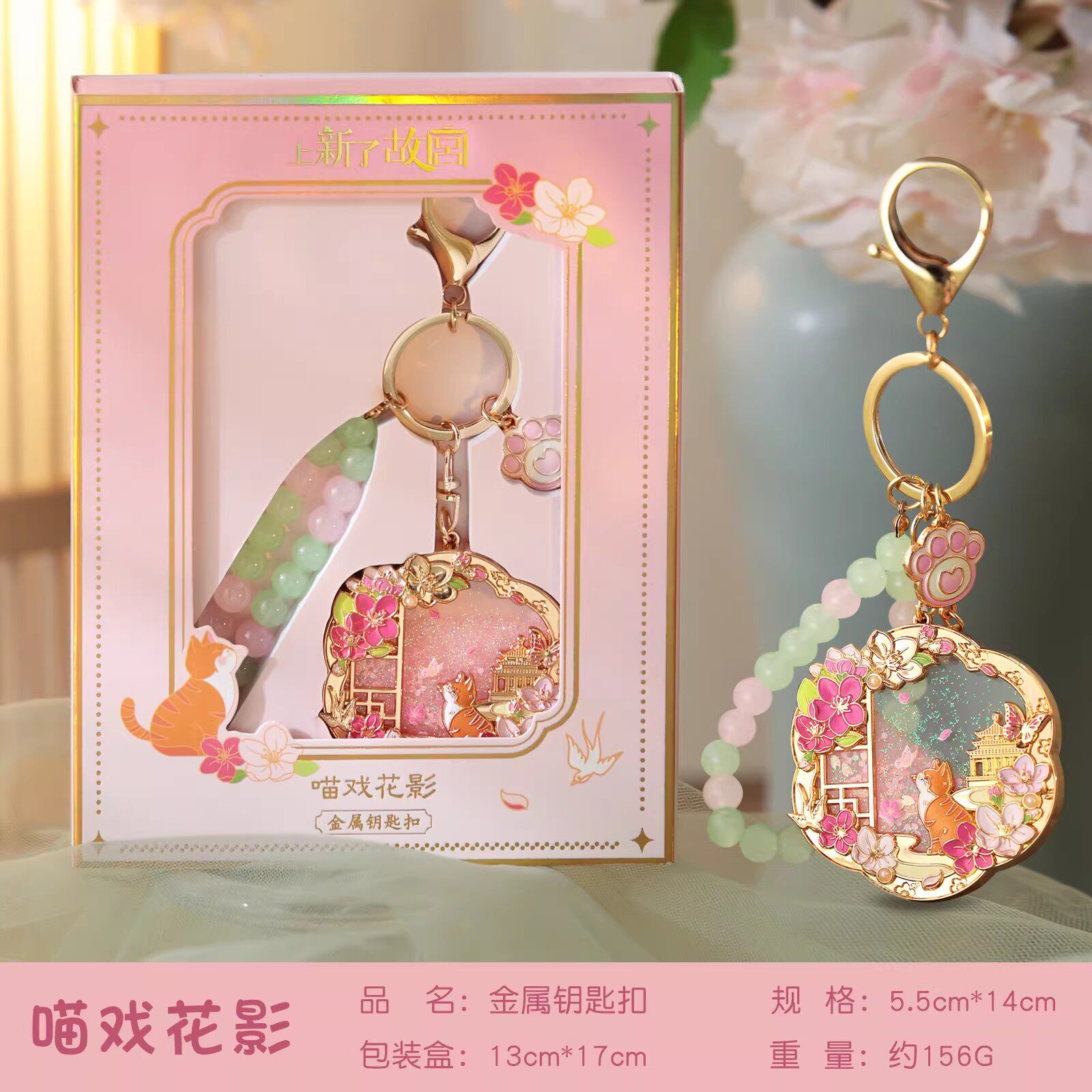 喵戏花影流沙钥匙扣 博物院文创钥匙扣定制北京南京旅游纪念礼品