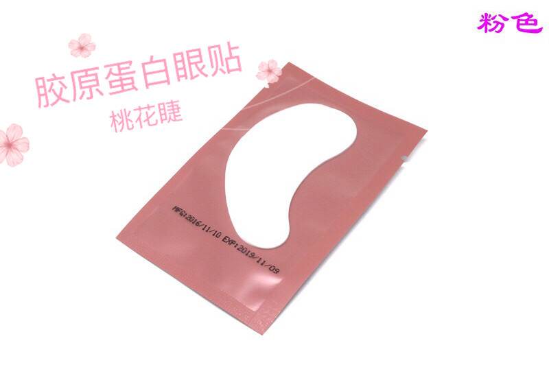 胶原蛋白眼贴 嫁接睫毛眼贴