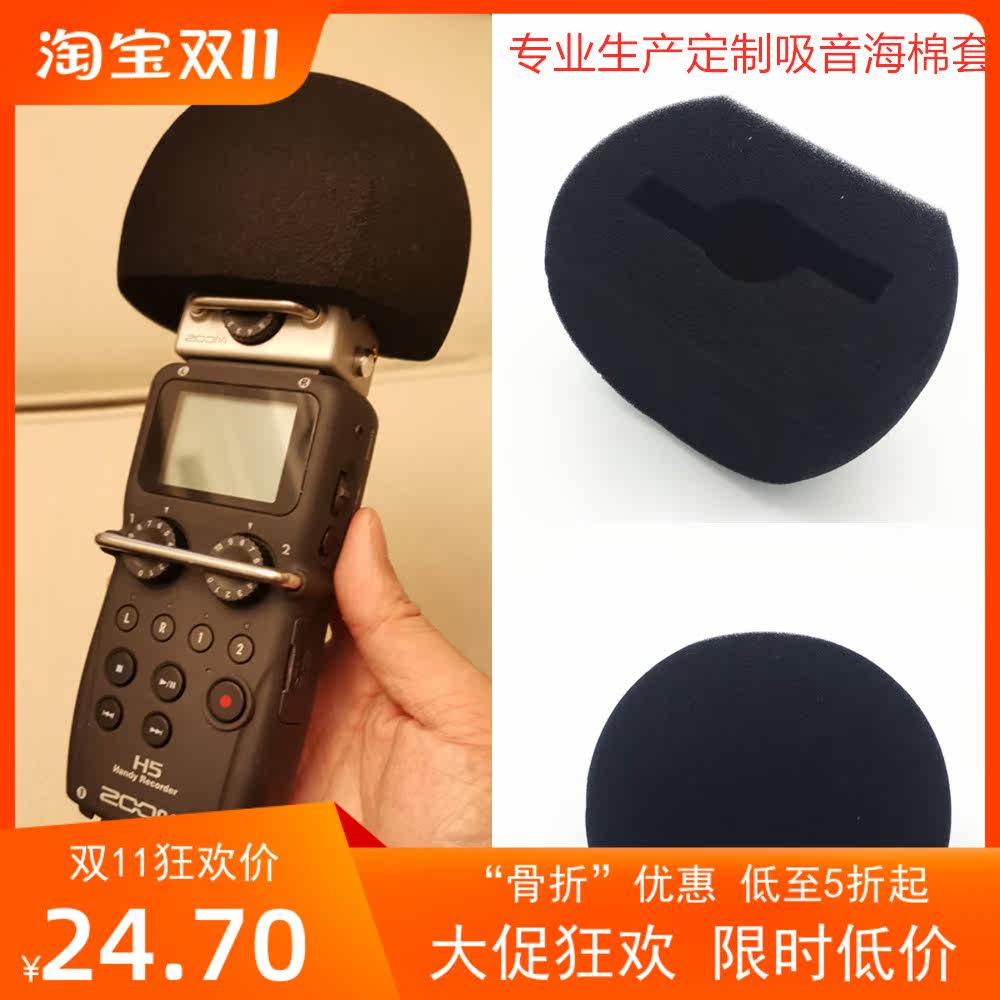 适合ZOOM H6H5录音笔海绵套专业ZOOMH5H6录音笔海绵罩 防风海绵套属于什么档次？