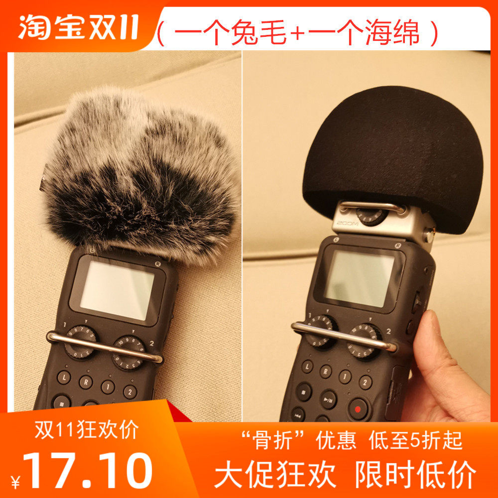 适合ZOOM H5H6录音笔防风毛毛套+海绵套套装ZOOMH5H6防毛衣海绵套怎么样,好用不?