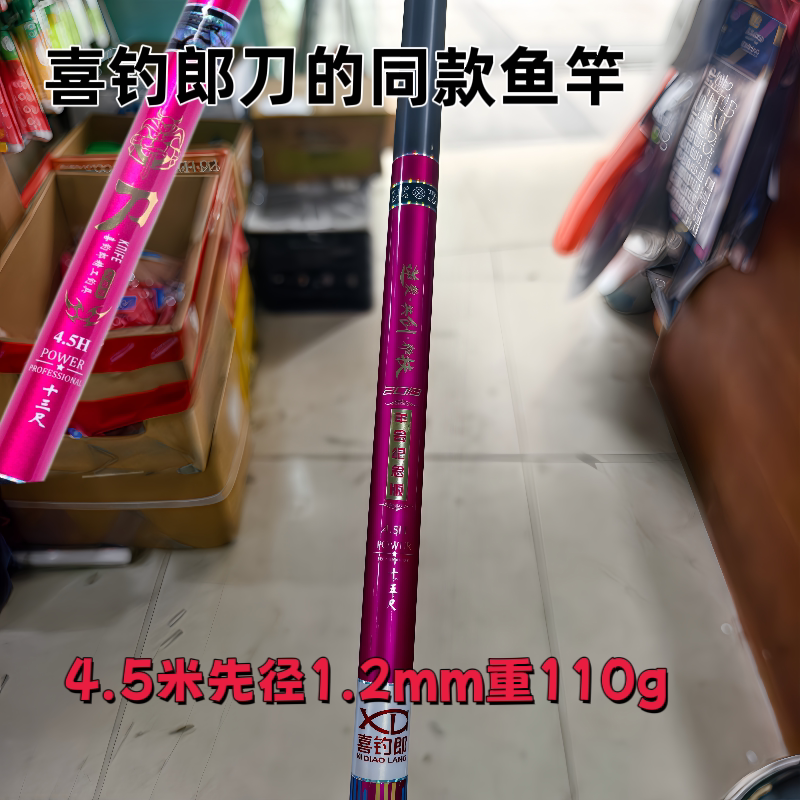喜钓郎刀4.5H同款纪念版4.5米台钓竿碳素钓鱼竿