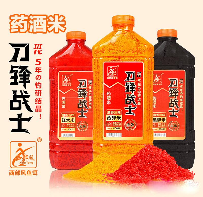 西部风老坛刀锋战士维他米野鲫酒米秋冬鲫鱼窝料打窝米麝香酒米图片