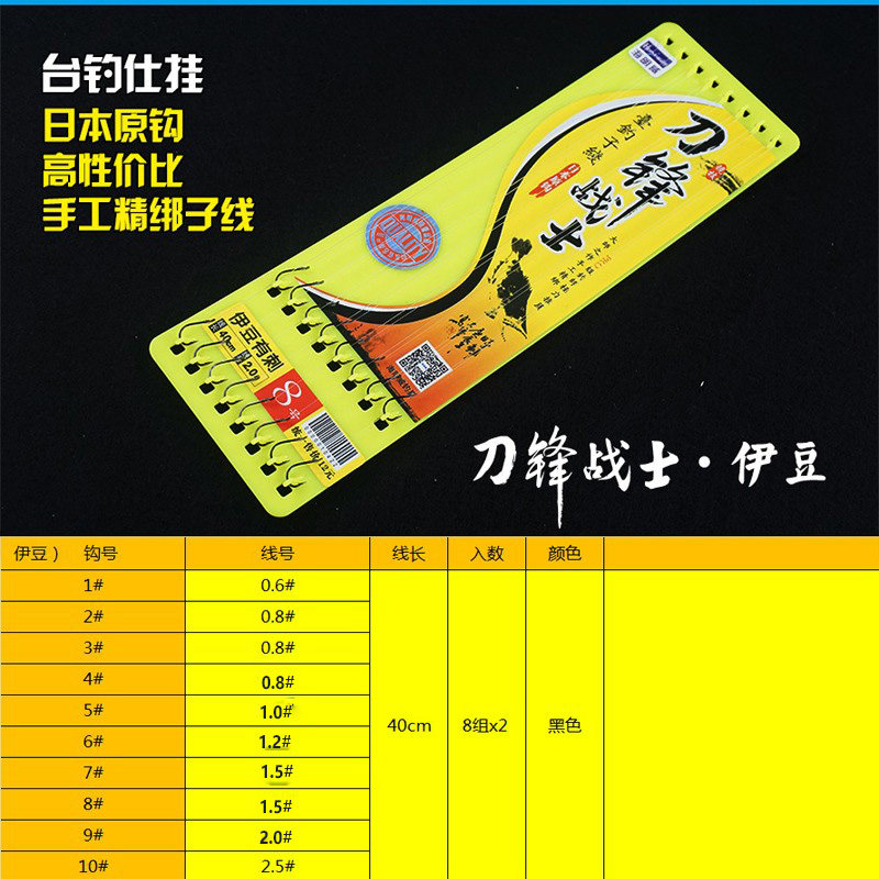 刀锋战士绑好有刺子线双钩伊豆成品子线防缠绕台钓鱼钩鱼线套装