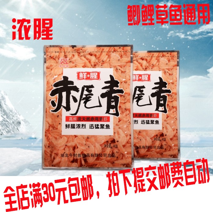 包邮午时鱼赤尾青南极磷虾粉钓鱼饵料鲫鲤鲢鳙罗非鱼添加剂小药