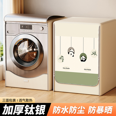 滚筒洗衣机通用防晒罩防水防尘套