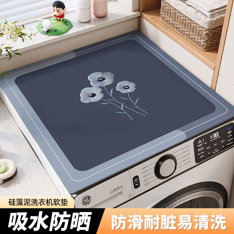 滚筒洗衣机盖垫布矽藻泥防滑防水防晒罩防尘冰箱床头柜台面软垫子