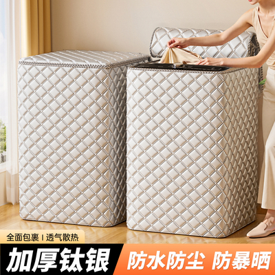 2025新款波轮洗衣机防晒罩防尘罩