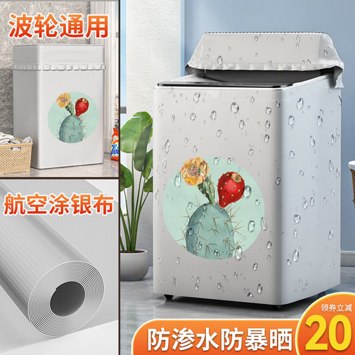 洗衣机罩防水防晒全自动波轮上开防尘套罩盖布罩布
