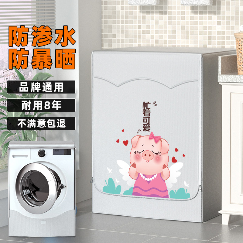 滚筒洗衣机罩防水防晒防尘盖布适用于洗衣机套盖巾,居家布艺,洗衣机罩,淘宝优惠券,粉丝福利购,淘宝优惠卷