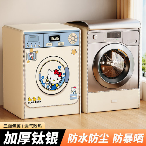 洗衣机罩全包防水防晒阳台滚筒款