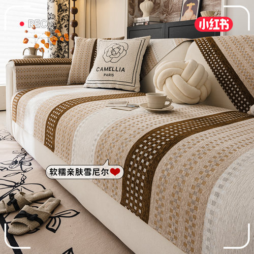 软糯亲肤雪尼尔沙发垫四季通用