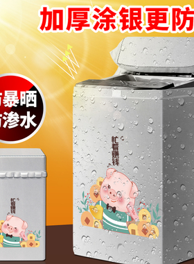 洗衣机防水防晒罩防尘盖布巾四季通用全自动波轮上开盖防晒套罩布