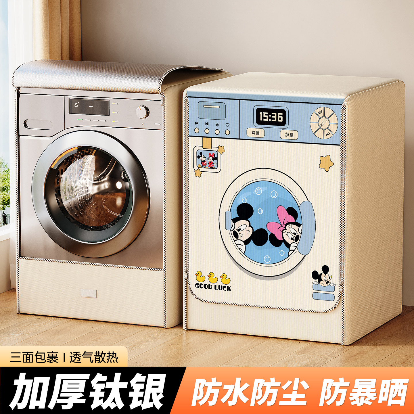 2026新款滚筒洗衣机套罩防晒防水防尘保护罩阳台浴室专用遮挡盖布