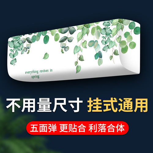 【全品牌通用】室内空调防尘罩