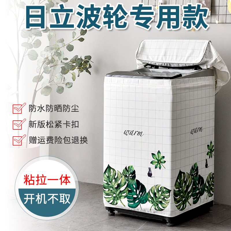 日立洗衣机罩全自动kg防水图片