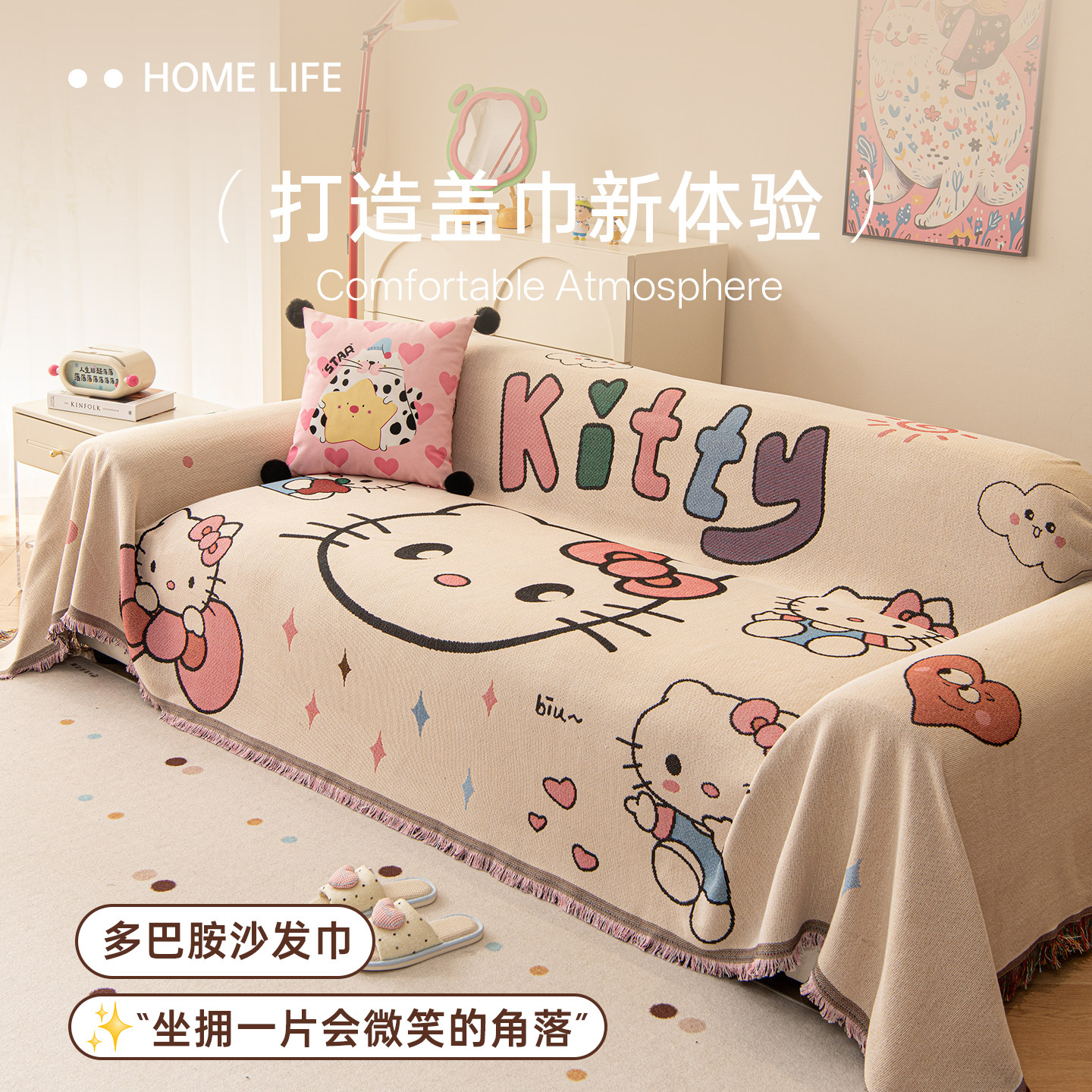 卡通Kitty猫沙发套全包防尘沙发巾四季通用流苏边可爱家居套罩,居家布艺,沙发套,淘宝优惠券,粉丝福利购,淘宝优惠卷