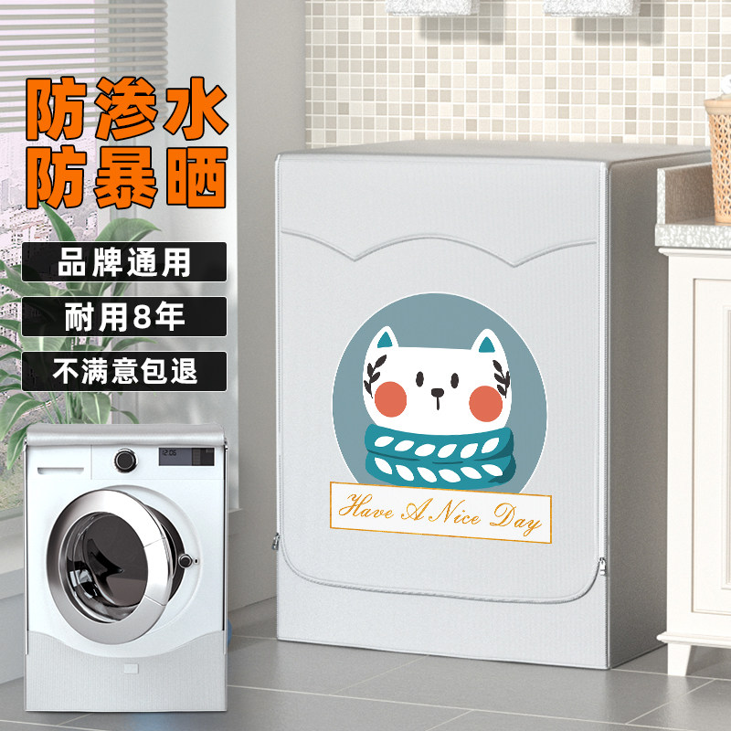 滚筒洗衣机罩防水防晒套布防尘盖布10公斤全自动式罩布