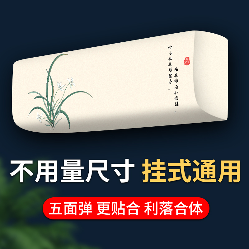 【全品牌通用】室内空调防尘罩