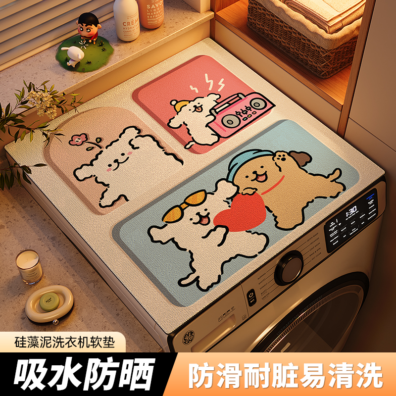 硅藻泥盖垫新款卡通滚筒洗衣机垫