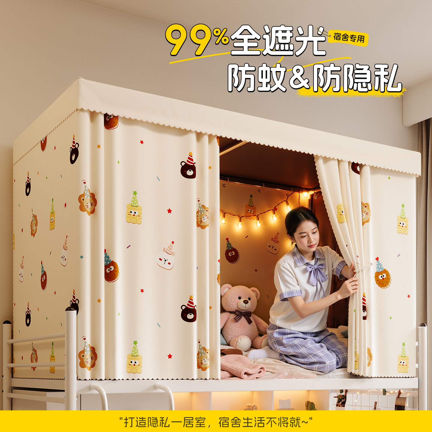 学生宿舍加厚床帘遮光帘2025新款上下铺遮光布床围挡布大学生床幔