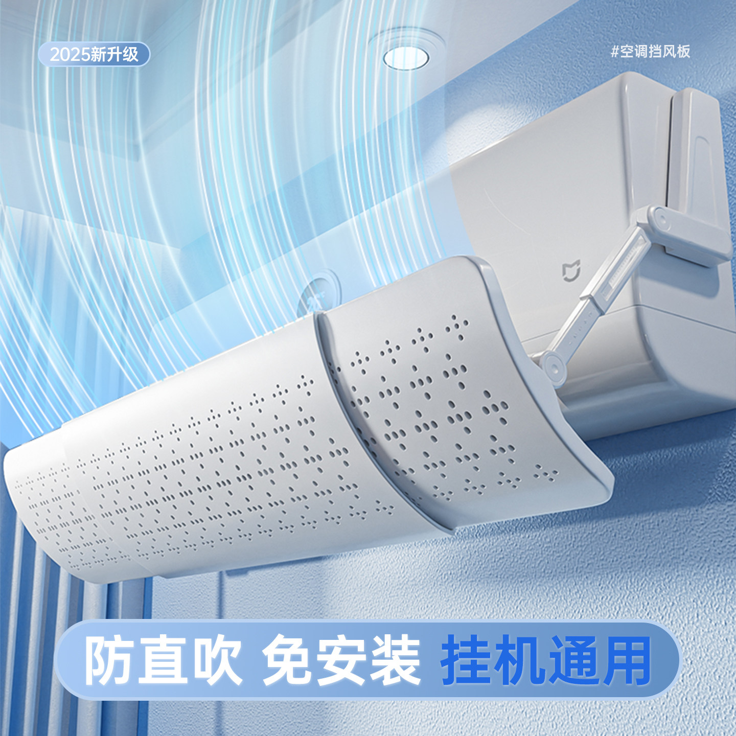 空调挡风板婴儿月子2025新款防直吹通用遮风板壁挂式通用挡板,收纳整理,空调挡风板,淘宝优惠券,粉丝福利购,淘宝优惠卷