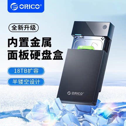 Orico/奥睿科移动硬盘盒3.5/2.5寸机械固态sata外接typec盒子通用