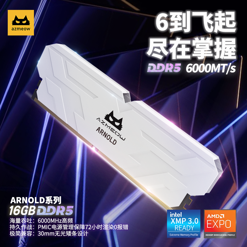AZMEOW阿兹猫DDR5电脑内存条16GB-6000MHz台式机电竞游戏马甲条