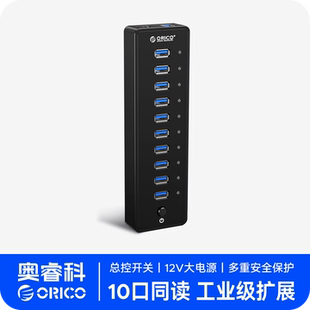 ORICO奥睿科多口拓展坞USB3.0集线器HUB笔记本电脑转接头分线器延长线10口USB3.0高速拓展坞带独立电源供电器