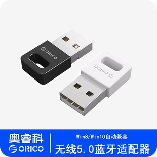 Orico/奥睿科 电脑蓝牙适配器台式机笔记本pc主机无线外接4.0免驱动5.0外置高速usb蓝牙模块发射器接收器通用