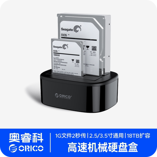 ORICO奥睿科硬盘盒脱机拷贝