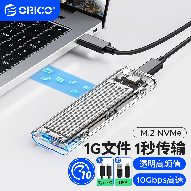 Orico/奥睿科硬盘盒NVME/SATA