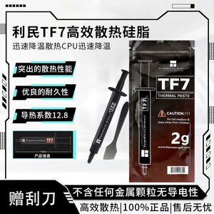 利民TF7导热硅脂CPU主板显卡