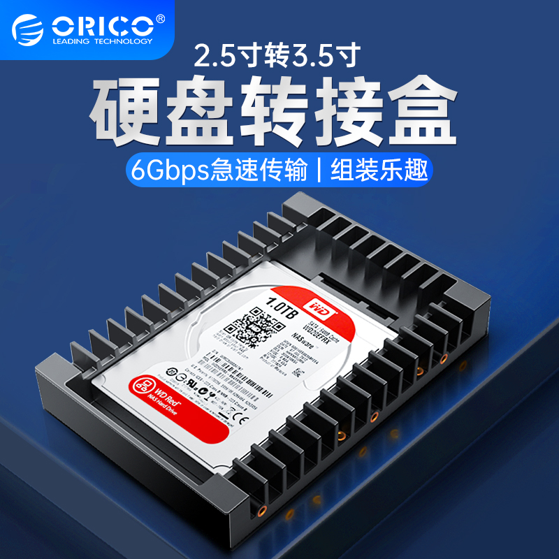 ORICO奥睿科2.5寸转3.5托架