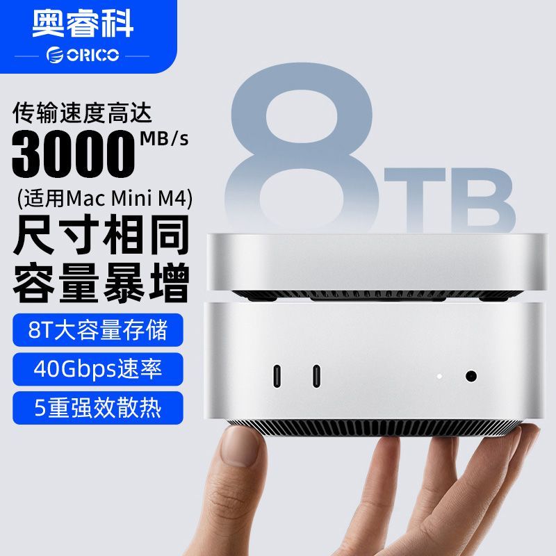 奥睿科大容量移动固态扩容M4 PRO扩容MiniMate外接40Gbps高速底座