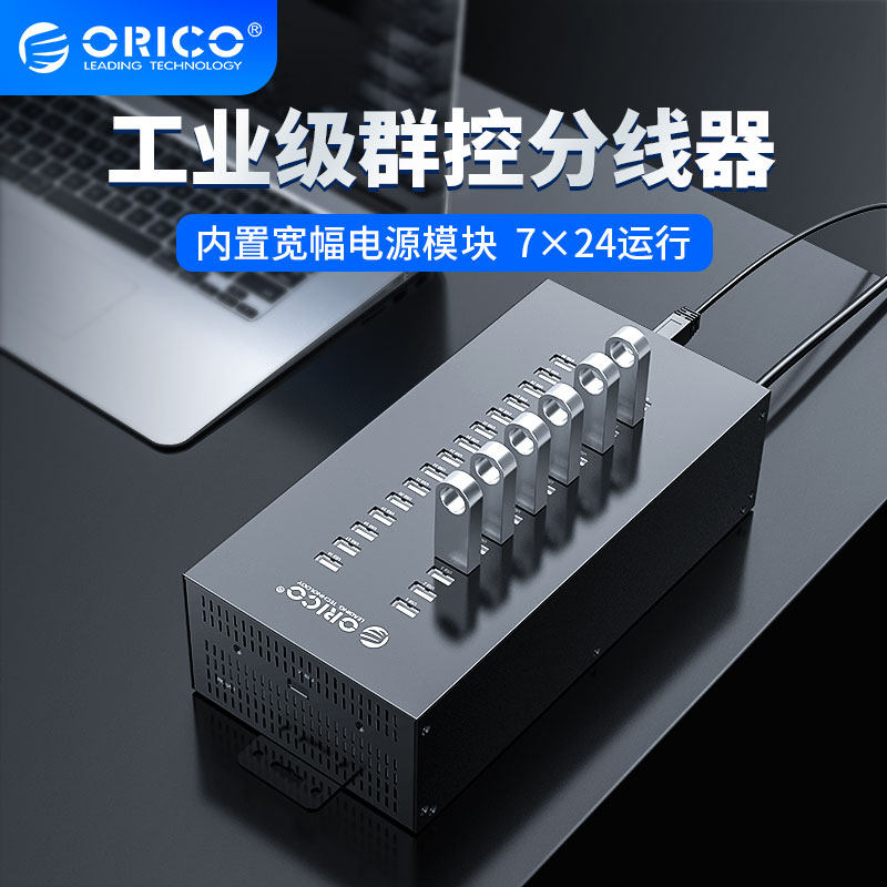 奥睿科工业级USB分线器多手机刷机多头批量多功能拷贝电脑分线器