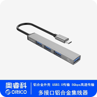 ORICO奥睿科USB HUB转换器台式电脑笔记本USB分线器平板键鼠USB扩展集线器迷你铝合金便携扩展器U优盘延长线